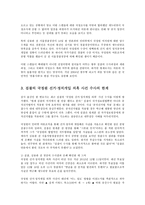 국정원 선거정치개입에 따른 국가정보원 개혁 과제0k-5