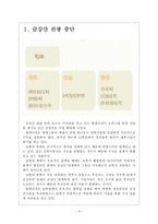 [현대아산 기업분석] 현대아산 경영전략분석(개성공단,금강산관광) 보고서-3