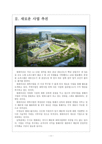 [현대아산 기업분석] 현대아산 경영전략분석(개성공단,금강산관광) 보고서-4