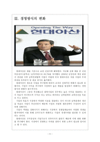 [현대아산 기업분석] 현대아산 경영전략분석(개성공단,금강산관광) 보고서-5