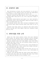 [현대아산 기업분석] 현대아산 경영전략분석(개성공단,금강산관광) 보고서-6
