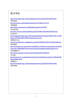 [현대아산 기업분석] 현대아산 경영전략분석(개성공단,금강산관광) 보고서-7