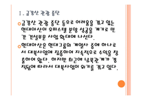 [현대아산 기업분석] 현대아산 경영전략분석(개성공단,금강산관광) PPT자료-4