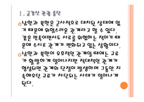 [현대아산 기업분석] 현대아산 경영전략분석(개성공단,금강산관광) PPT자료-5