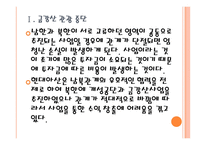 [현대아산 기업분석] 현대아산 경영전략분석(개성공단,금강산관광) PPT자료-6