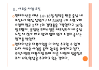[현대아산 기업분석] 현대아산 경영전략분석(개성공단,금강산관광) PPT자료-8