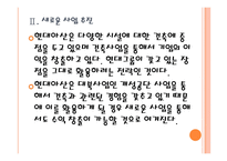 [현대아산 기업분석] 현대아산 경영전략분석(개성공단,금강산관광) PPT자료-9