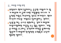 [현대아산 기업분석] 현대아산 경영전략분석(개성공단,금강산관광) PPT자료-10