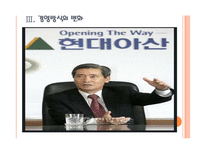 [현대아산 기업분석] 현대아산 경영전략분석(개성공단,금강산관광) PPT자료-11
