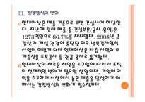 [현대아산 기업분석] 현대아산 경영전략분석(개성공단,금강산관광) PPT자료-12