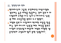 [현대아산 기업분석] 현대아산 경영전략분석(개성공단,금강산관광) PPT자료-13