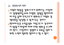 [현대아산 기업분석] 현대아산 경영전략분석(개성공단,금강산관광) PPT자료-14