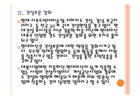 [현대아산 기업분석] 현대아산 경영전략분석(개성공단,금강산관광) PPT자료-15