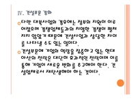 [현대아산 기업분석] 현대아산 경영전략분석(개성공단,금강산관광) PPT자료-16