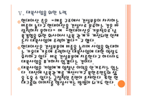 [현대아산 기업분석] 현대아산 경영전략분석(개성공단,금강산관광) PPT자료-17
