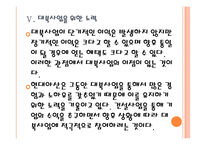[현대아산 기업분석] 현대아산 경영전략분석(개성공단,금강산관광) PPT자료-18