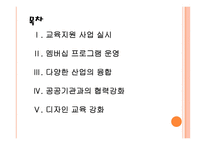 [삼성전자 인사관리] 삼성전자의 인재육성전략(인적자원관리,인재채용) PPT자료-2