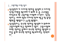 [삼성전자 인사관리] 삼성전자의 인재육성전략(인적자원관리,인재채용) PPT자료-4