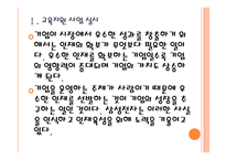 [삼성전자 인사관리] 삼성전자의 인재육성전략(인적자원관리,인재채용) PPT자료-5