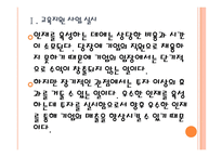 [삼성전자 인사관리] 삼성전자의 인재육성전략(인적자원관리,인재채용) PPT자료-6