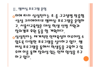 [삼성전자 인사관리] 삼성전자의 인재육성전략(인적자원관리,인재채용) PPT자료-8
