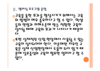 [삼성전자 인사관리] 삼성전자의 인재육성전략(인적자원관리,인재채용) PPT자료-9