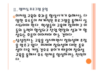 [삼성전자 인사관리] 삼성전자의 인재육성전략(인적자원관리,인재채용) PPT자료-10