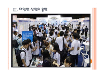 [삼성전자 인사관리] 삼성전자의 인재육성전략(인적자원관리,인재채용) PPT자료-11