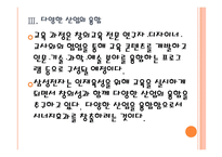 [삼성전자 인사관리] 삼성전자의 인재육성전략(인적자원관리,인재채용) PPT자료-12