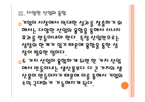 [삼성전자 인사관리] 삼성전자의 인재육성전략(인적자원관리,인재채용) PPT자료-13