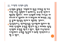 [삼성전자 인사관리] 삼성전자의 인재육성전략(인적자원관리,인재채용) PPT자료-14