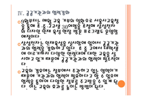 [삼성전자 인사관리] 삼성전자의 인재육성전략(인적자원관리,인재채용) PPT자료-15