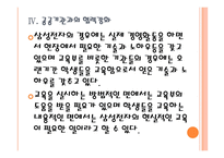 [삼성전자 인사관리] 삼성전자의 인재육성전략(인적자원관리,인재채용) PPT자료-16