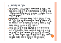 [삼성전자 인사관리] 삼성전자의 인재육성전략(인적자원관리,인재채용) PPT자료-17