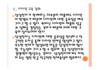 [삼성전자 인사관리] 삼성전자의 인재육성전략(인적자원관리,인재채용) PPT자료-18