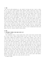 교육선발과 사회계층 이동에 관한 이론적 근거를 토대로 현재 우리나라의 교육과 사회계층이동에 대한 본인의 관점을 기능론 또는 갈등론-2