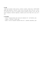 출산률이 급격히 감소하고 노인인구는 급증하고 있는 가운데 앞으로 가족복지정책의 방향을 제시해 보시오.-5