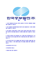 [한국중부발전-최신공채합격자기소개서]한국중부발전자기소개서자소서,한국중부발전자소서자기소개서,중부발전자소서,합격자기소개서,한국중부발전자기소개서자소서-2