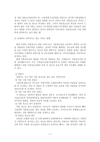 가출 청소년의 가출 원인과 문제점, 해결방안 보고서-5