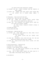 가출 청소년의 가출 원인과 문제점, 해결방안 보고서-7