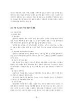 가출 청소년의 가출 원인과 문제점, 해결방안 보고서-10