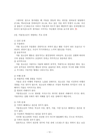 가출 청소년의 가출 원인과 문제점, 해결방안 보고서-13