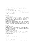 가출 청소년의 가출 원인과 문제점, 해결방안 보고서-14