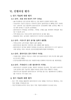 독거노인(독거어르신) 사례관리, 5회기 상담일지 포함-10