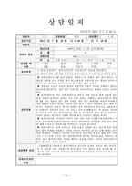 독거노인(독거어르신) 사례관리, 5회기 상담일지 포함-13