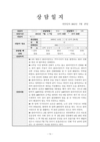 독거노인(독거어르신) 사례관리, 5회기 상담일지 포함-15