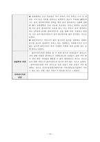 독거노인(독거어르신) 사례관리, 5회기 상담일지 포함-16