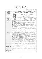 독거노인(독거어르신) 사례관리, 5회기 상담일지 포함-17