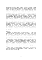 친인척위탁 아동의 정서적 지지를 위한 사례개입 연구-4