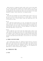 친인척위탁 아동의 정서적 지지를 위한 사례개입 연구-19